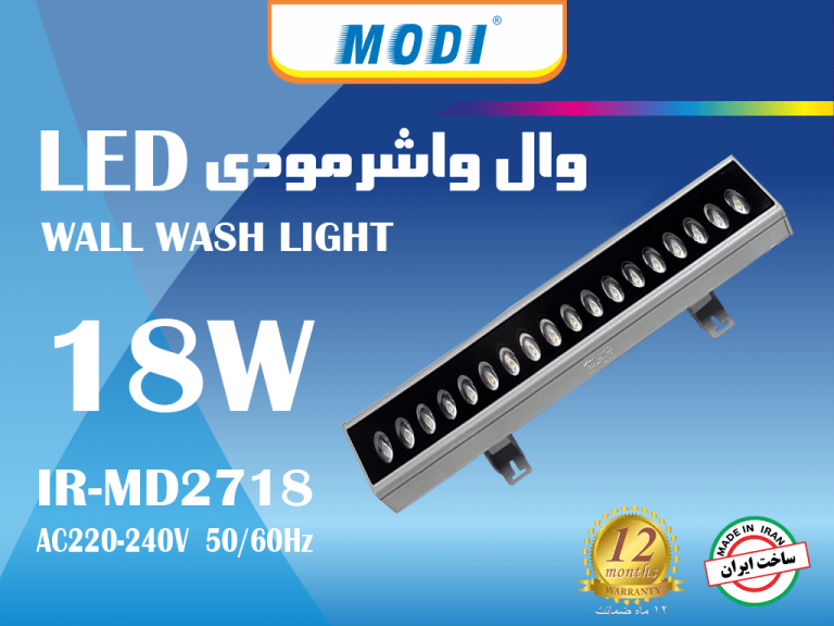 وال واشر 18 وات مودی